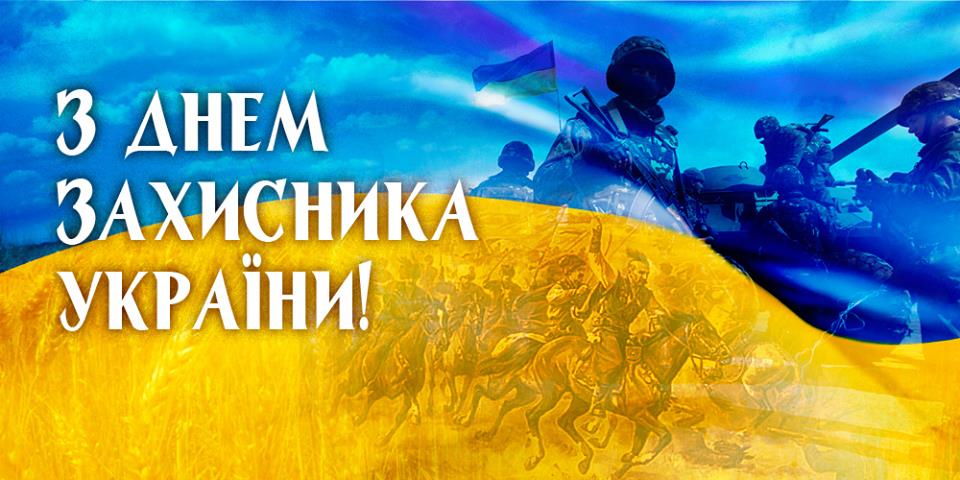 Den zashhitnika Ukrainy