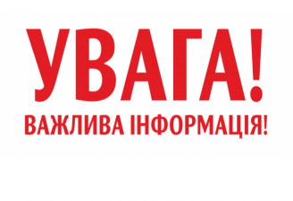 До відома внутрішньо переміщених осіб, які залишили або покинули своє місце проживання на тимчасово окупованій території Автономної Республіки Крим та міста Севастополя, тимчасово окупованих територіях у Донецькій та Луганській областях !!!!!!!! 