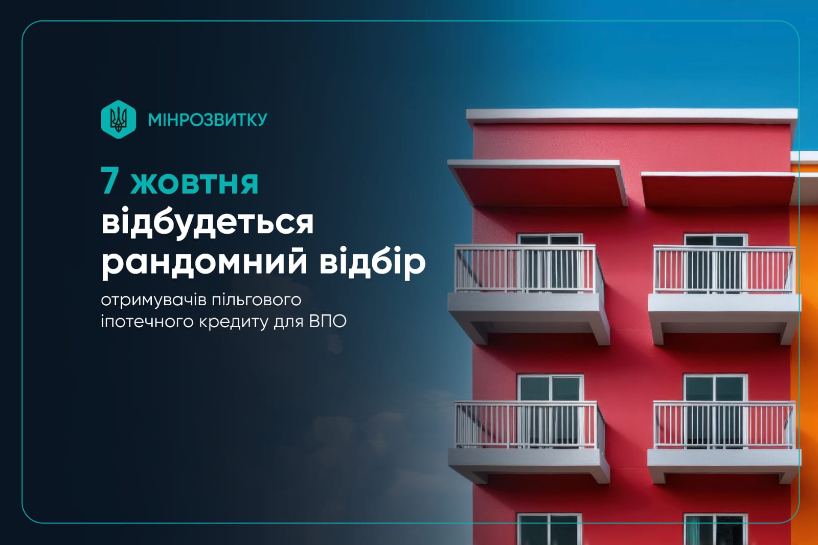 22-ий етап відбору за програмою «Житлові приміщення для ВПО»