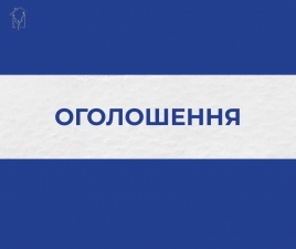 Оголошення