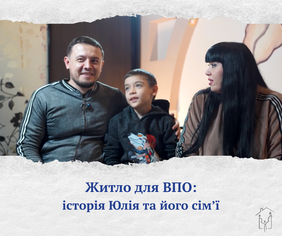 Ми зрозуміли, треба їхати — прямо зараз: історія сім'ї Юлія