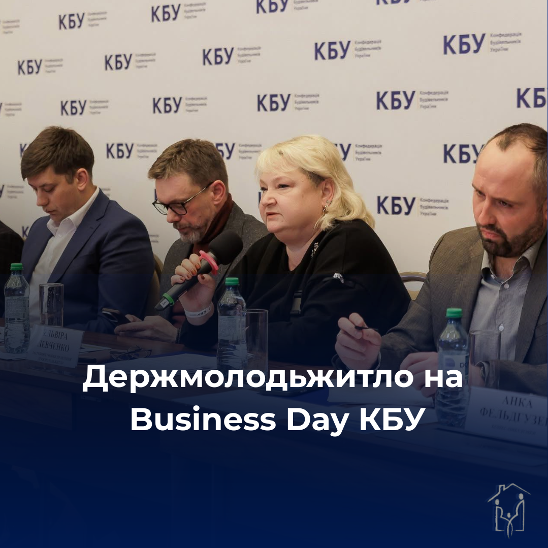 Держмолодьжитло на Business Day КБУ