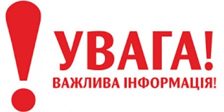 УВАГА!!! ЗМІНА УМОВ ПРИДБАННЯ ЖИТЛА ЗА ПРОГРАМОЮ «ЖИТЛОВІ ПРИМІЩЕННЯ ДЛЯ ВНУТРІШНЬО ПЕРЕМІЩЕНИХ ОСІБ»