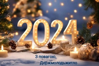 Із Різдвом Христовим і Новим 2024 роком!