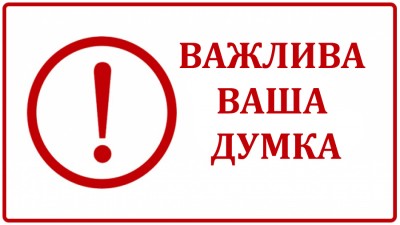 Опитування громадян щодо питань житлової політики завершується